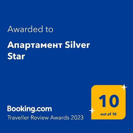 Апартамент Silver Star Σωζόπολη Εξωτερικό φωτογραφία